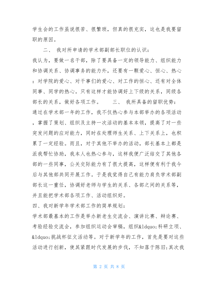 大学社团留任申请书 社团留任申请书模板范文.doc_第2页