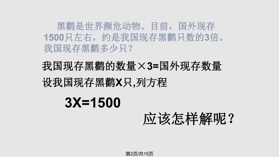 五四制青岛四年级下册信息窗解方程二.pptx_第2页