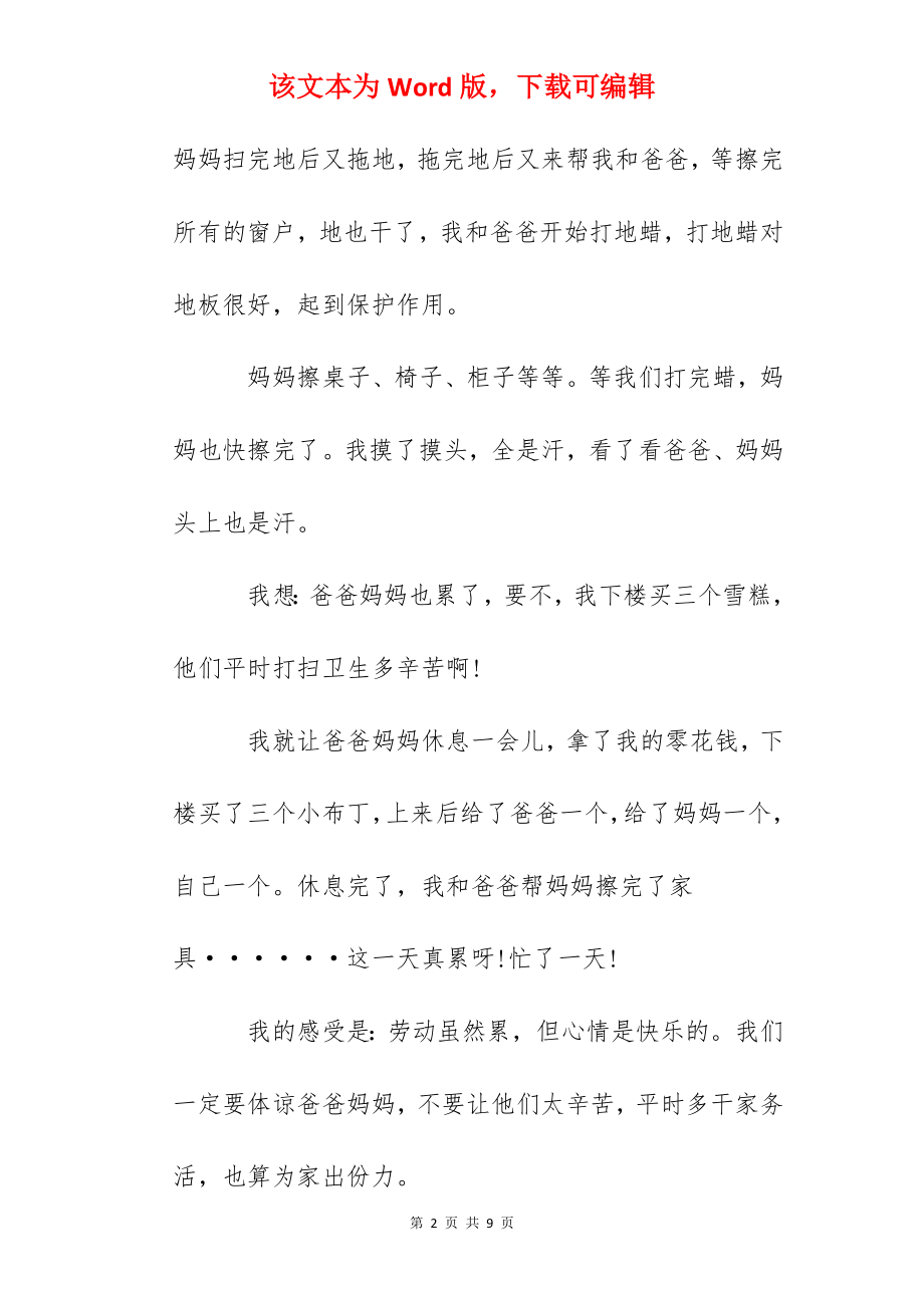 优秀小学劳动节作文300字范文.docx_第2页