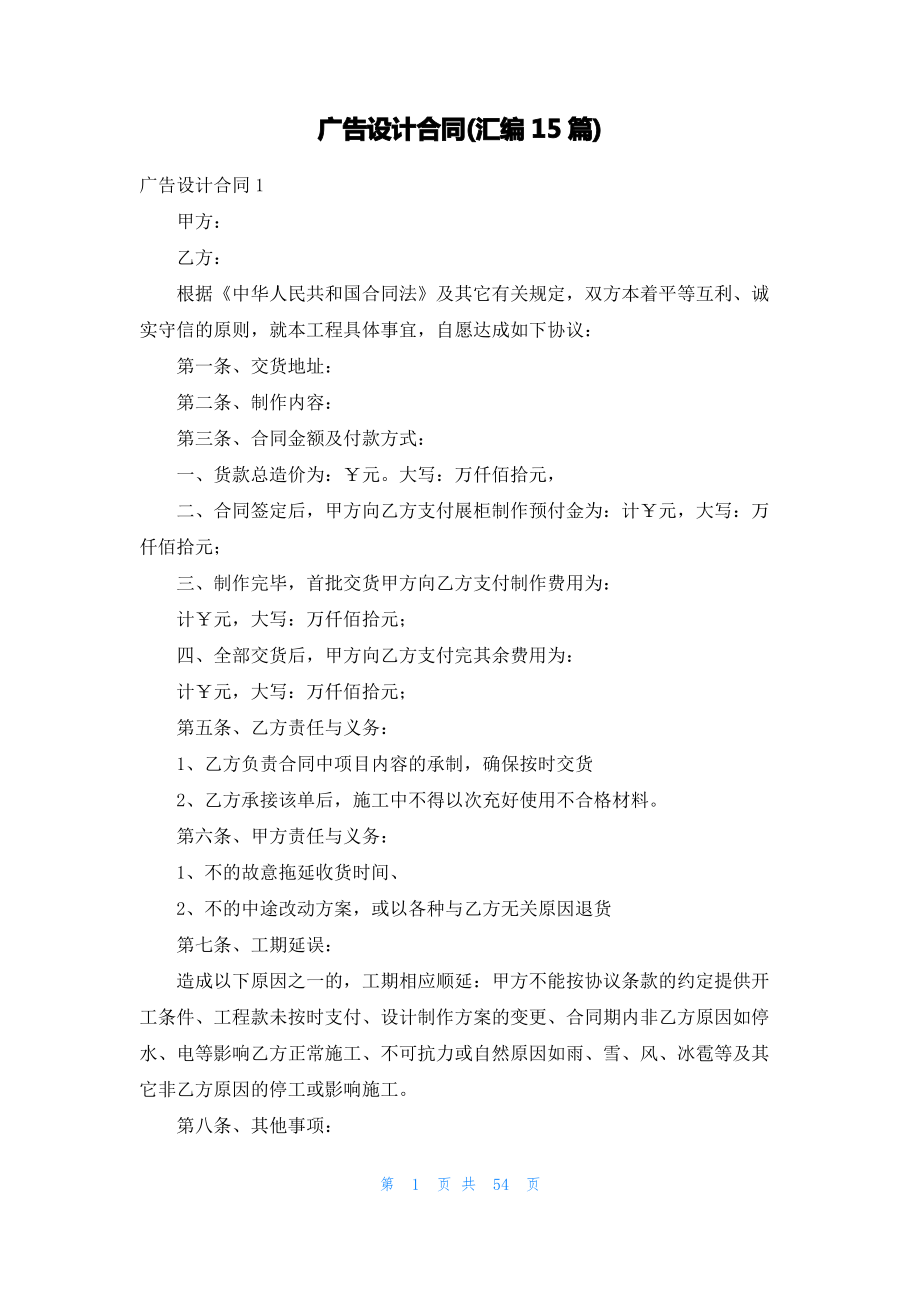 广告设计合同(汇编15篇).pdf_第1页