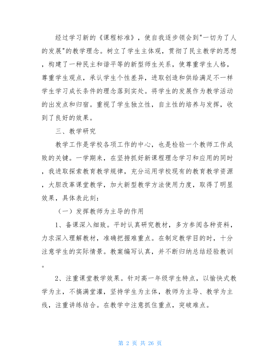 教师工作自我鉴定模板集锦9篇.doc_第2页