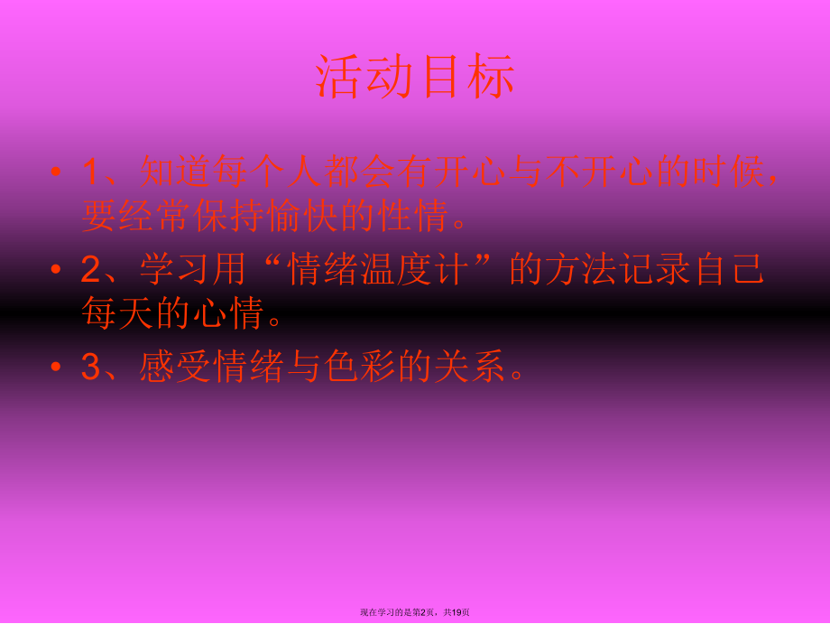 中班健康活动情绪温度计.ppt_第2页