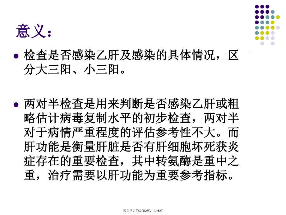 乙肝五项化.ppt_第2页