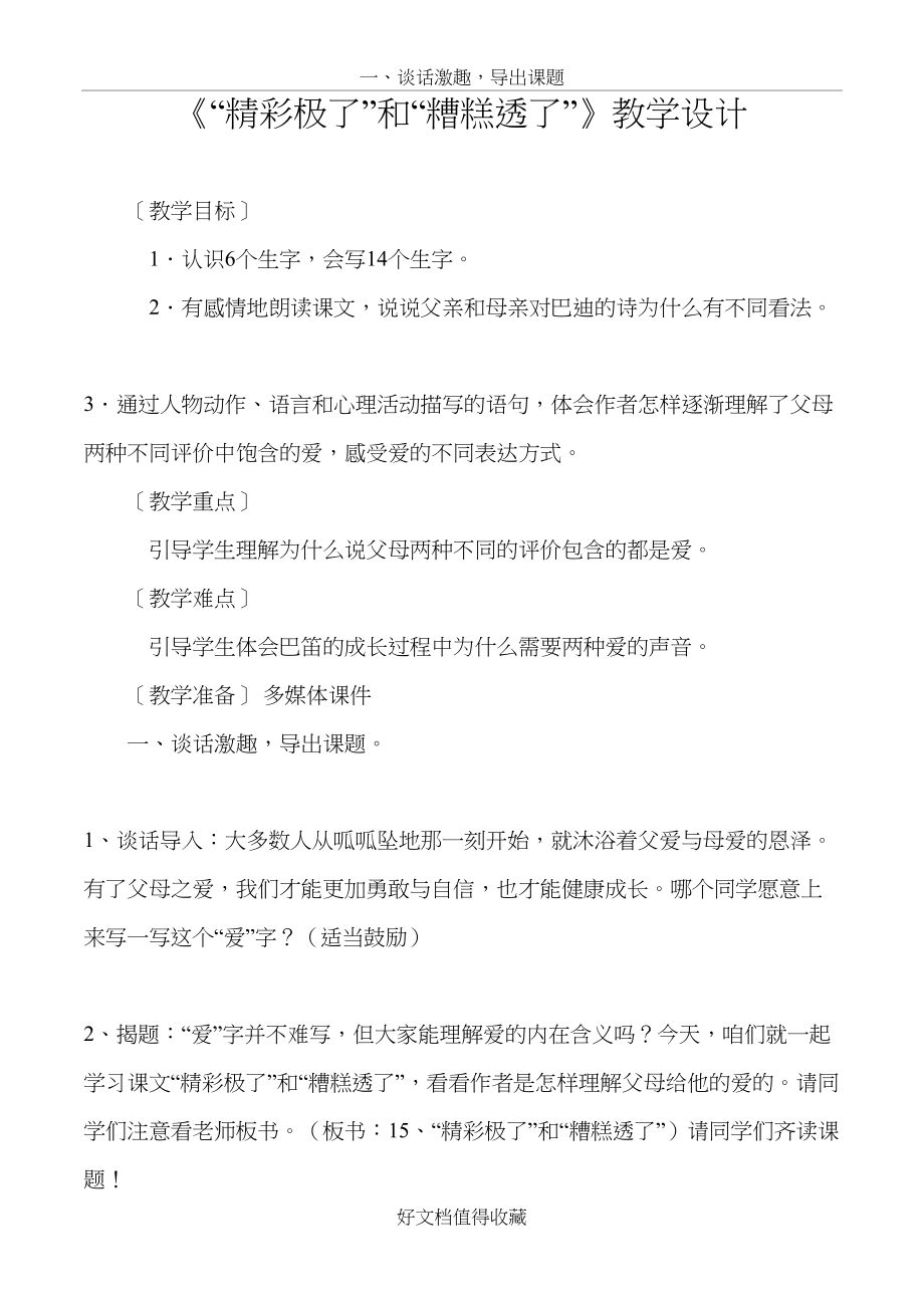 人教版小学语文五年级上册《精彩极了和糟糕透了》教学设计　.doc_第2页