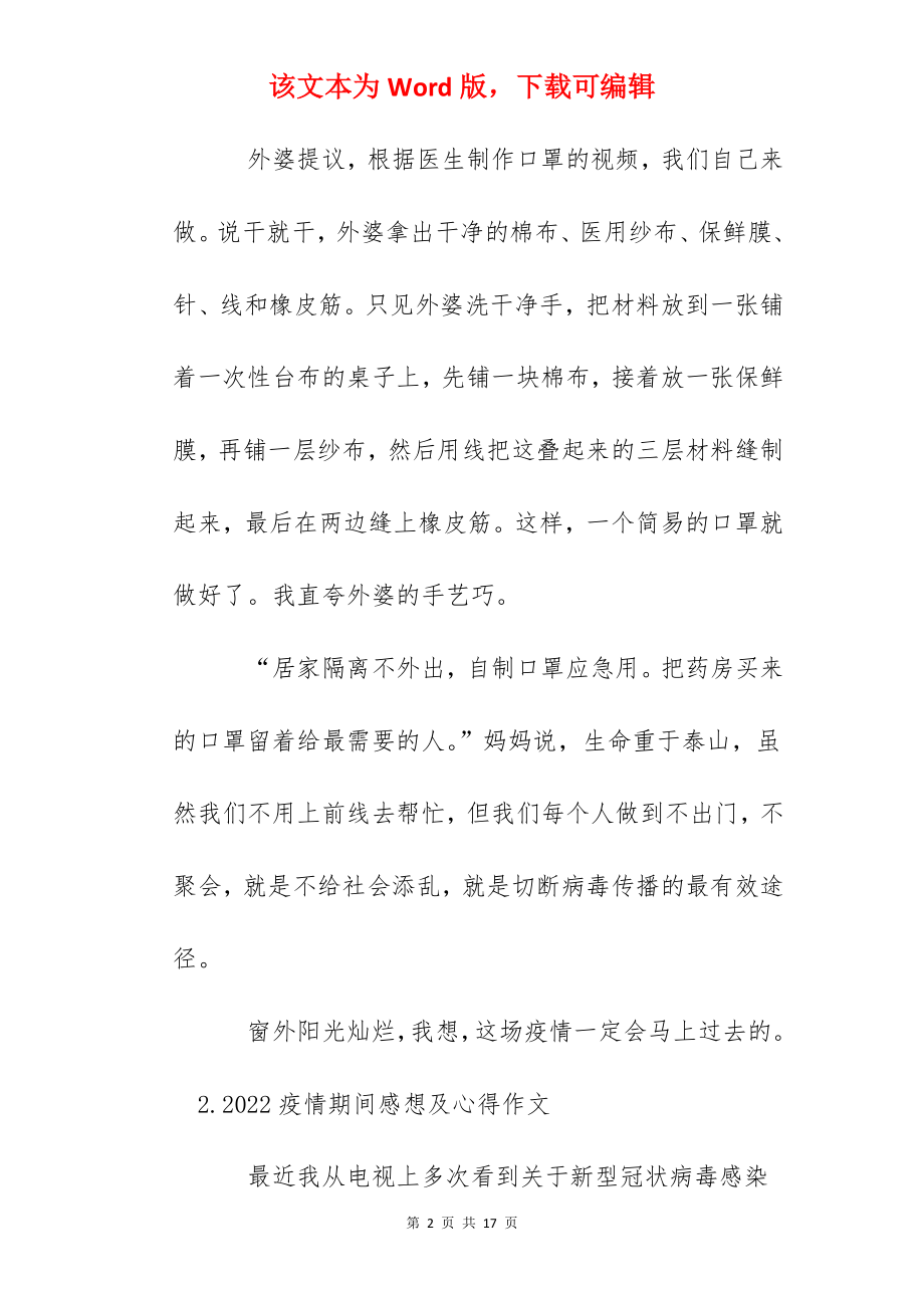 2022疫情期间感想及心得作文10篇.docx_第2页