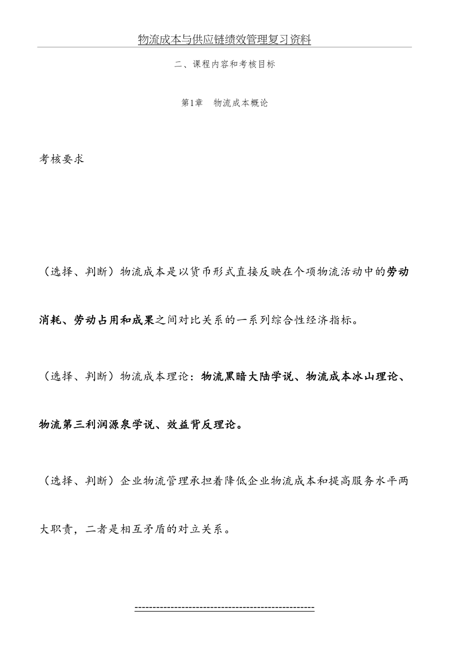 物流成本与供应链绩效管理复习资料.docx_第2页