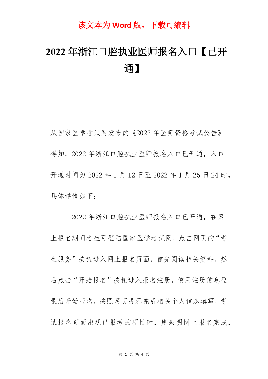 2022年浙江口腔执业医师报名入口【已开通】.docx_第1页