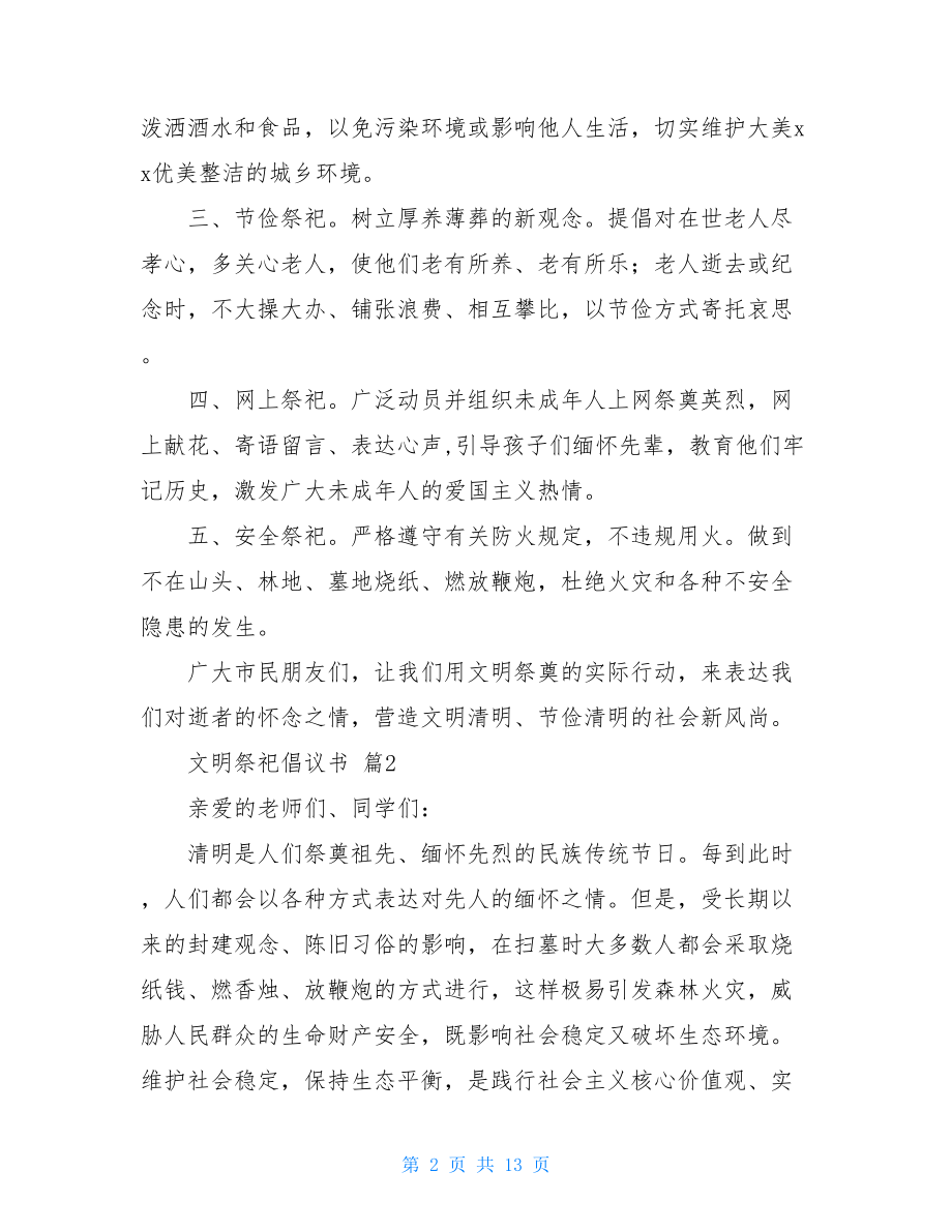 文明祭祀倡议书范文集合九篇.doc_第2页