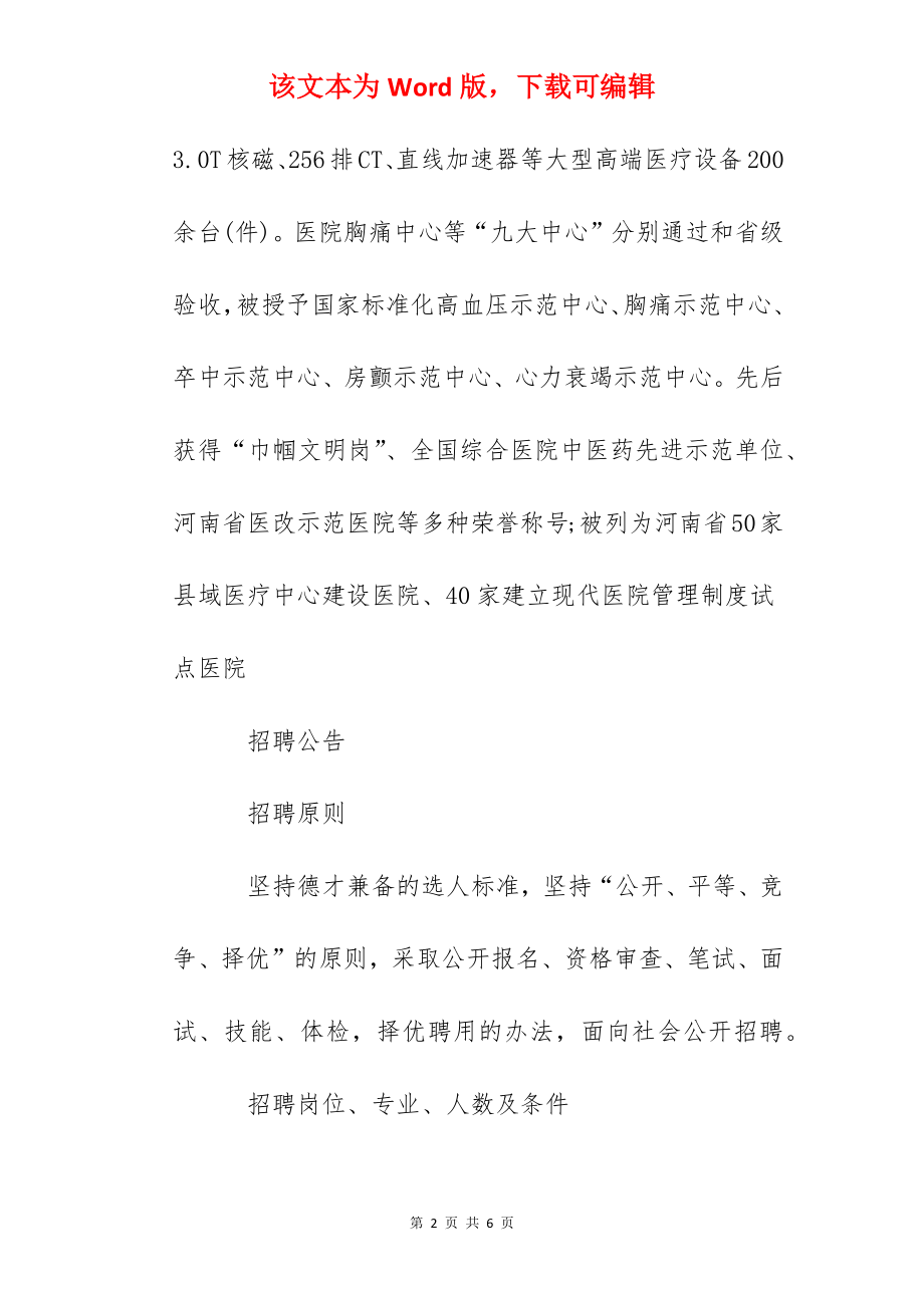 2022年河南省信阳息县人民医院招聘公告【67人】.docx_第2页