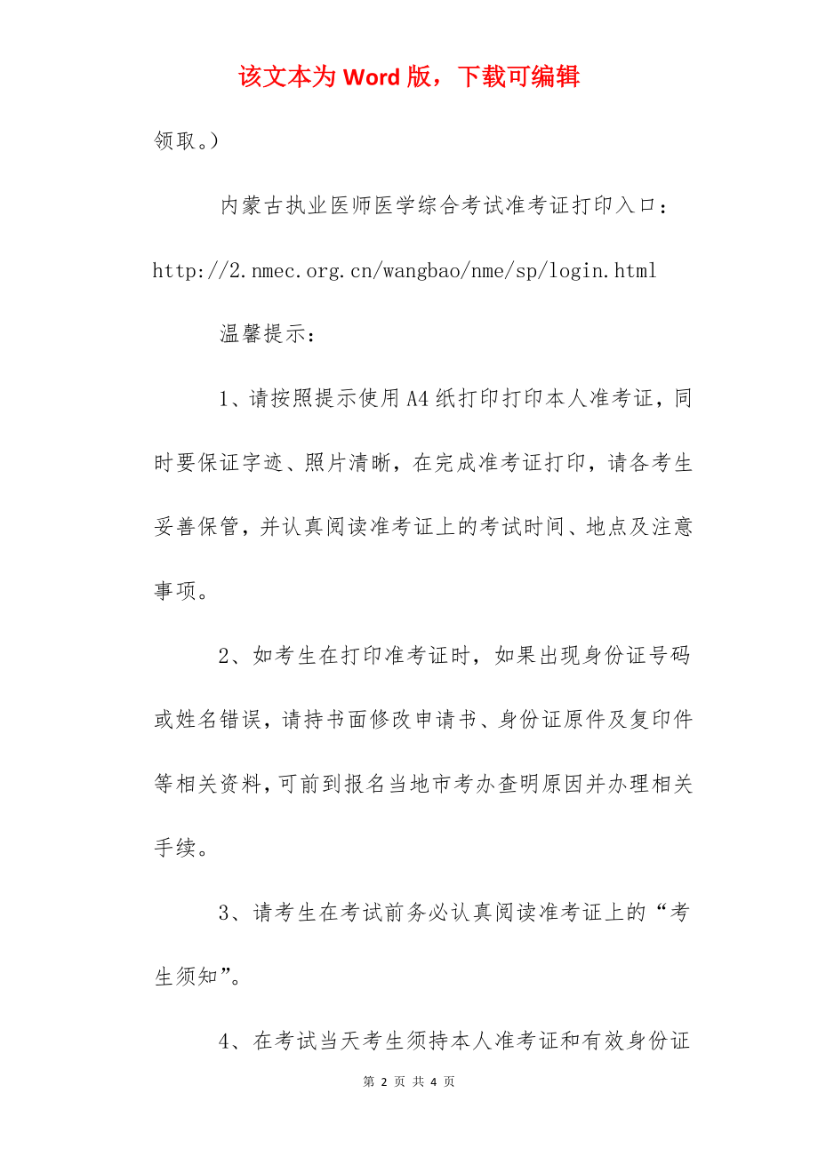 2022年内蒙古执业医师医学综合考试准考证打印时间及入口.docx_第2页