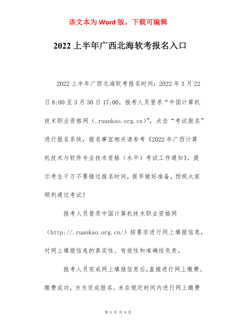 2022上半年广西北海软考报名入口.docx_第1页