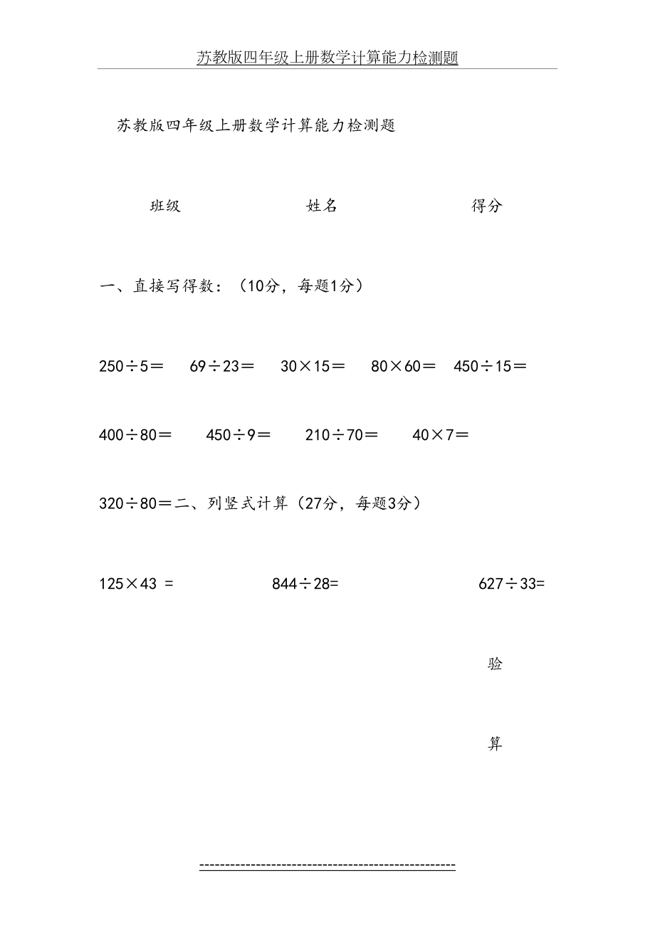 苏教版四年级上册数学计算能力检测题.doc_第2页