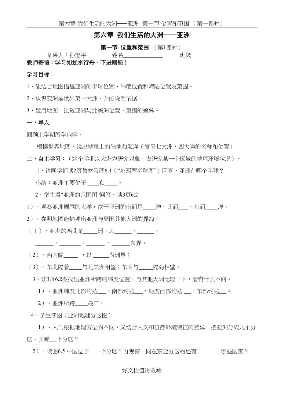 人教版七年级下册地理导学案(全册.doc_第2页