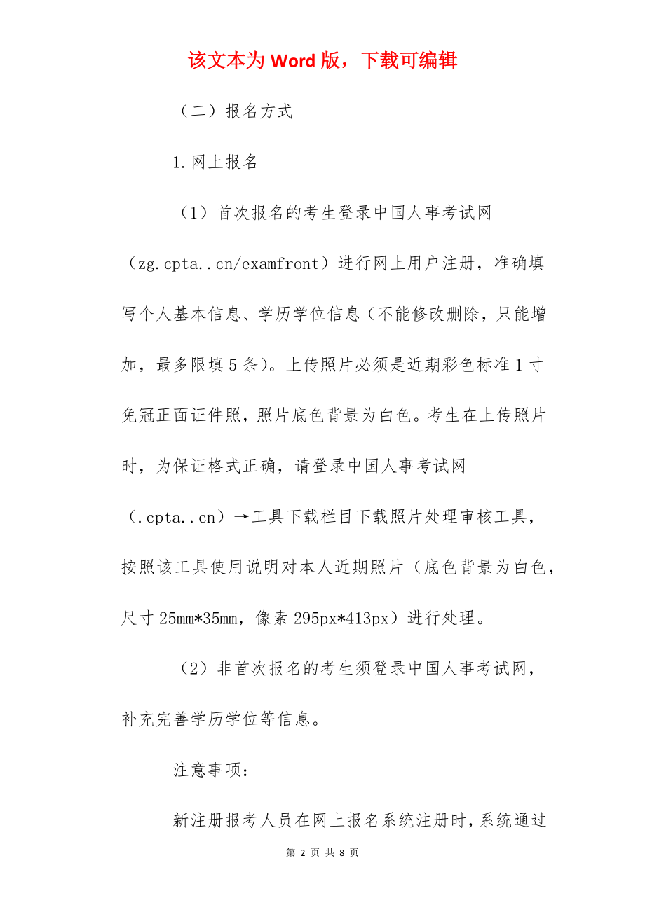 2022年海南三亚经济师报名时间及入口（7月20日至7月29日）.docx_第2页