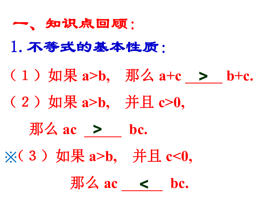 含参的-一元一次不等式ppt课件.ppt_第2页