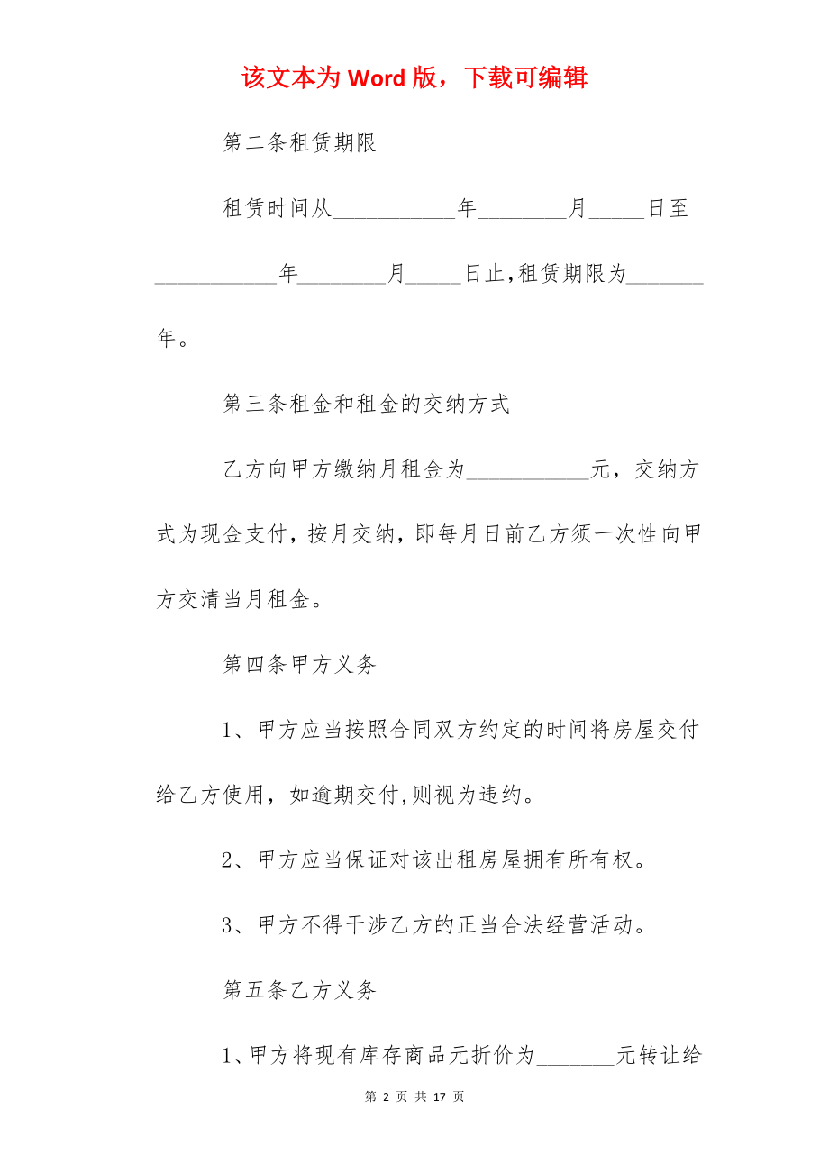 个人租房合同简单版5篇.docx_第2页