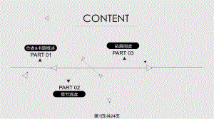 世界聚落的教示阅读汇报.pptx