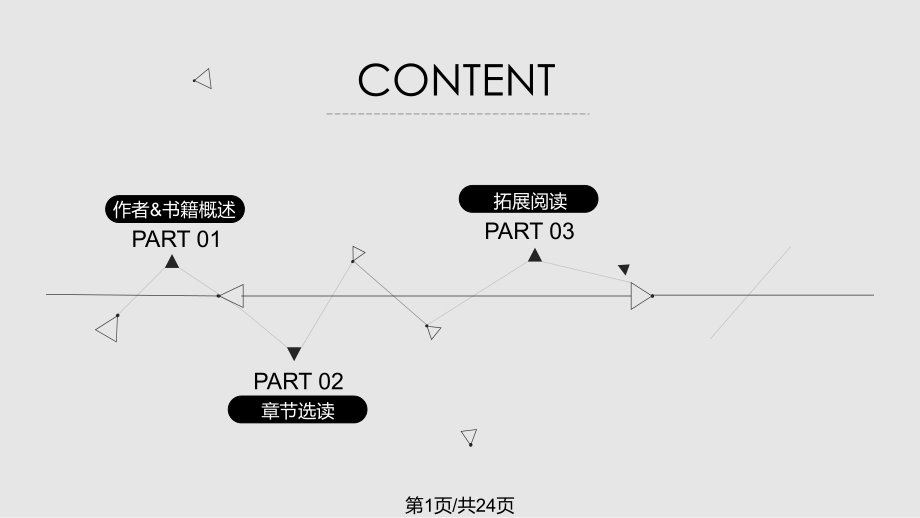 世界聚落的教示阅读汇报.pptx_第1页