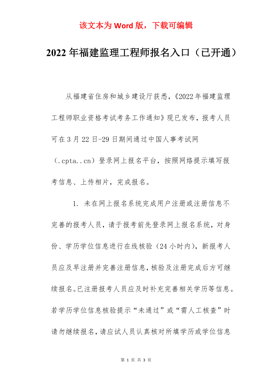 2022年福建监理工程师报名入口（已开通）.docx_第1页