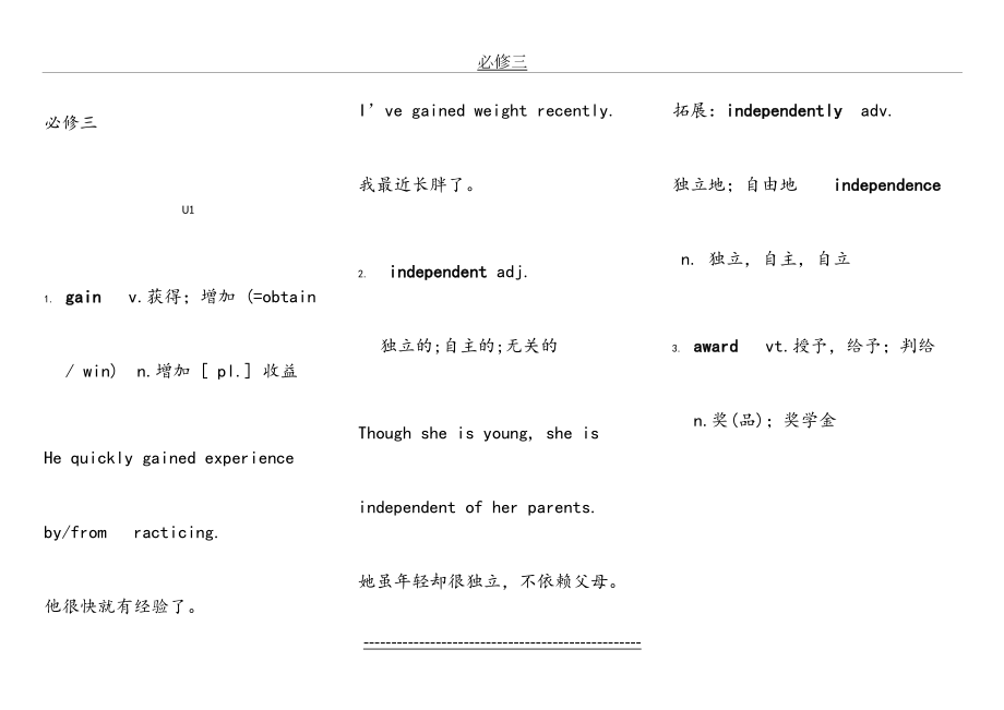 英语必修三必修四知识点.doc_第2页