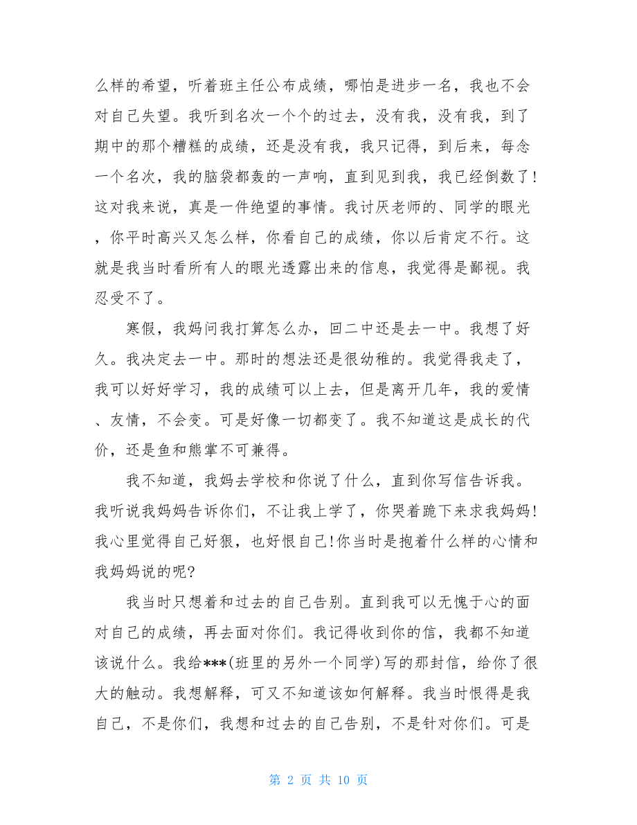 给闺蜜的道歉信合集六篇.doc_第2页