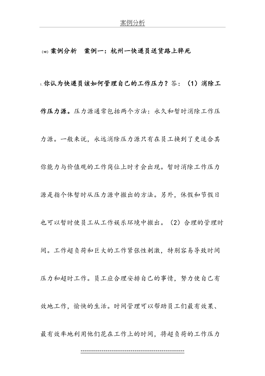 管理心理学案例分析论述题.doc_第2页