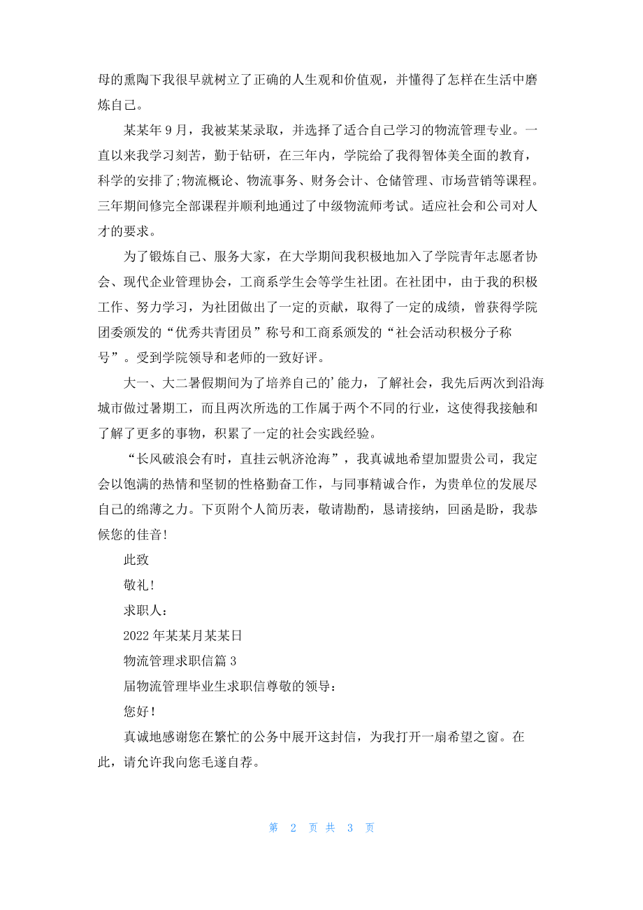 实用的物流管理求职信三篇_1.pdf_第2页