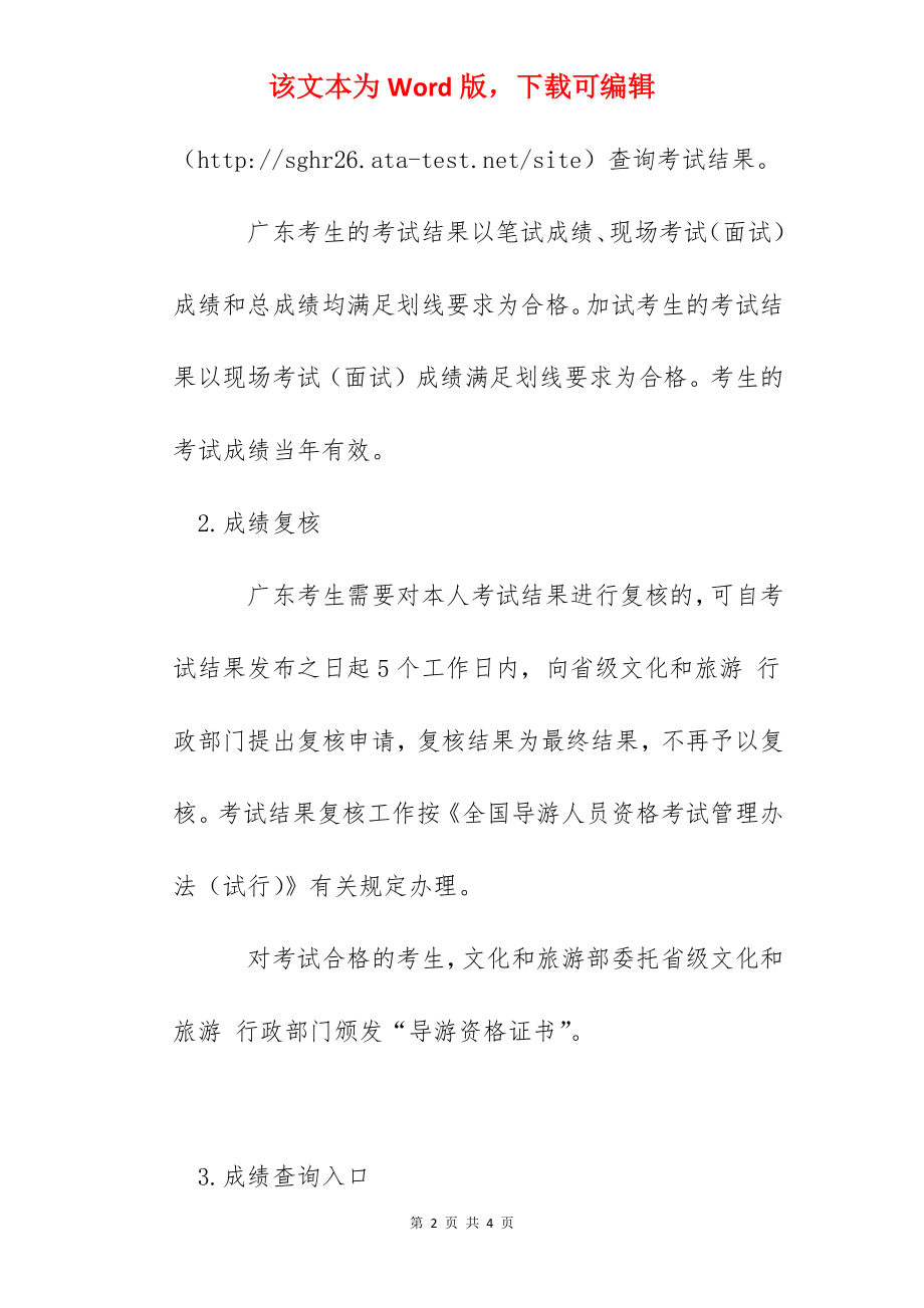 2022年广东导游证成绩查询时间及入口【2022年5月20日9-00起】.docx_第2页