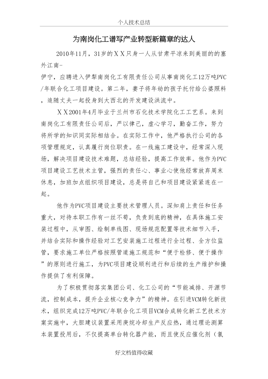 产业转型个人先进事迹.doc_第2页