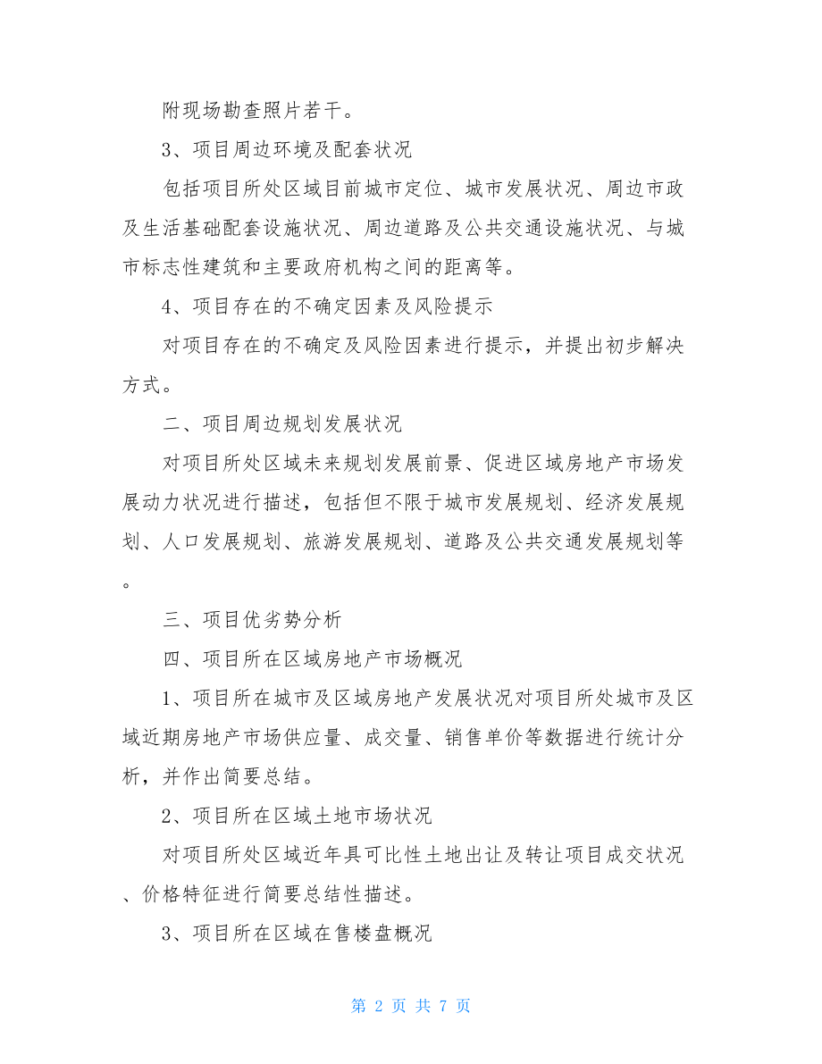 企业项目建议书3篇.doc_第2页