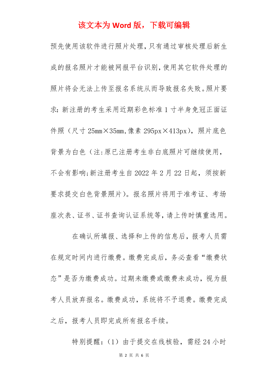 2022年贵州高级经济师报名时间及入口（4月14日至25日）.docx_第2页