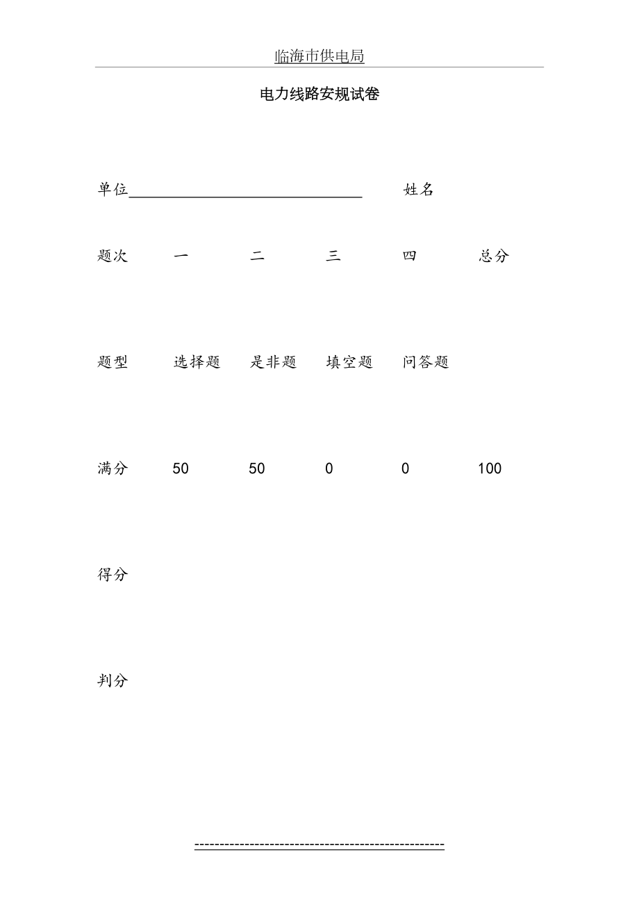 电力线路安规试卷(答案).doc_第2页