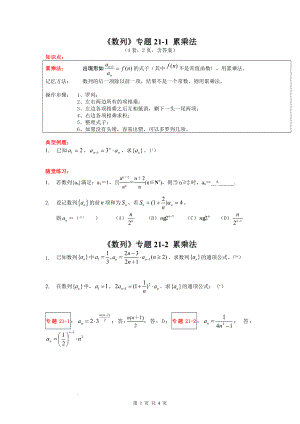 21数列累乘法专题讲义--高二下学期数学人教A版（2019）选择性必修第二册.docx