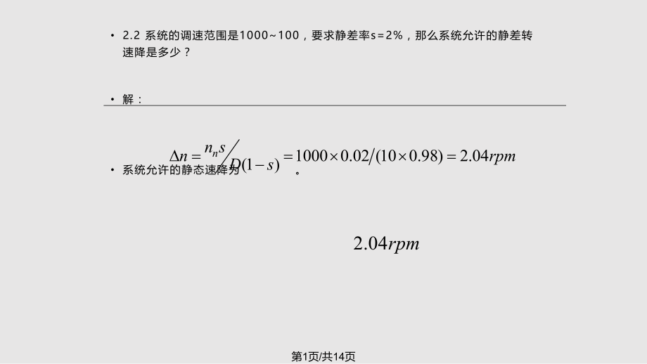 习题课 直流调速系统.pptx_第1页