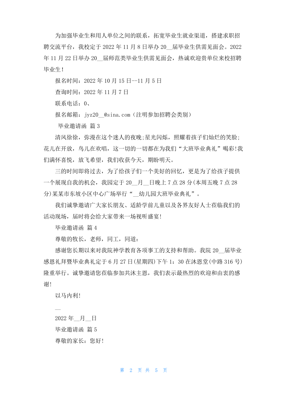 关于毕业邀请函范文汇编八篇.pdf_第2页