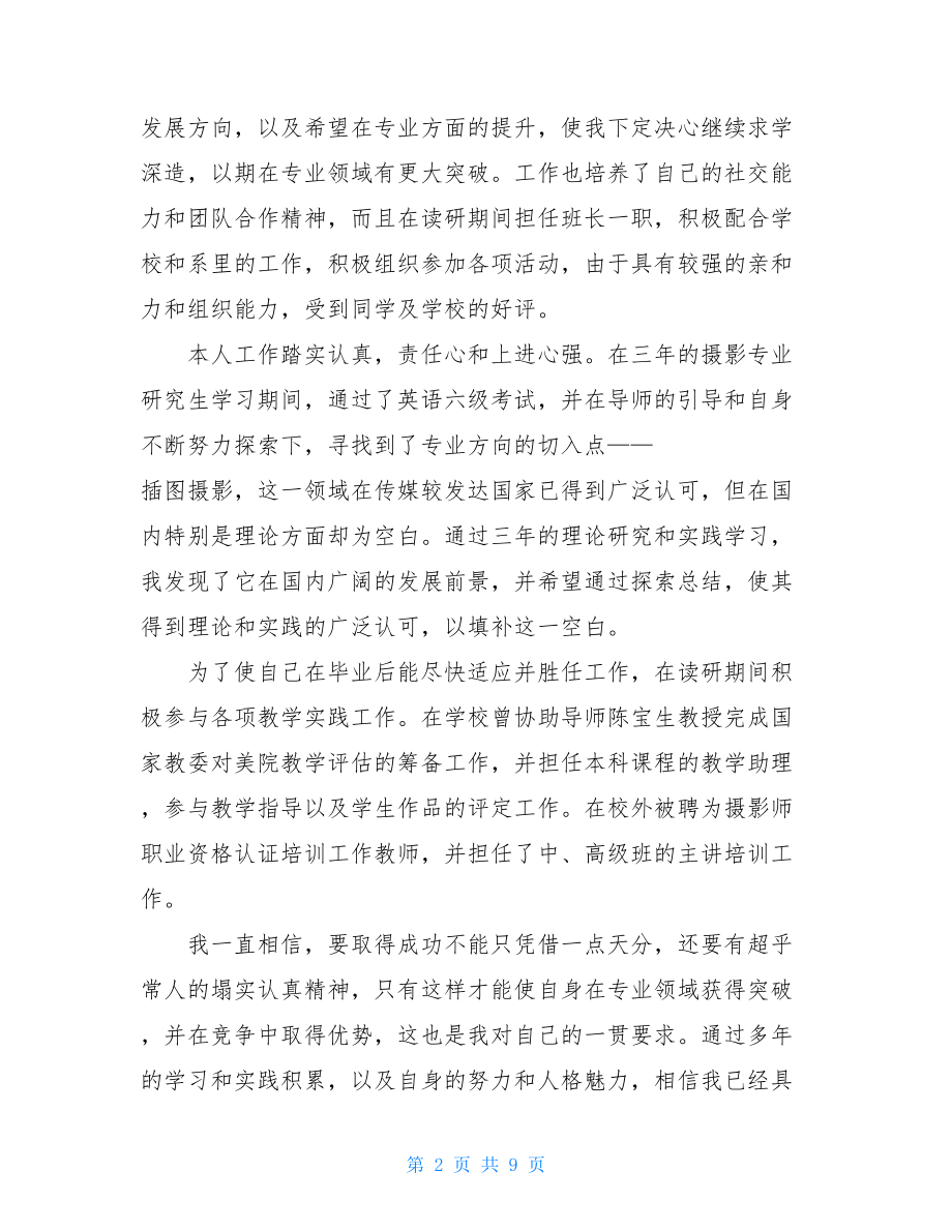 研究生求职自荐信范文五篇.doc_第2页