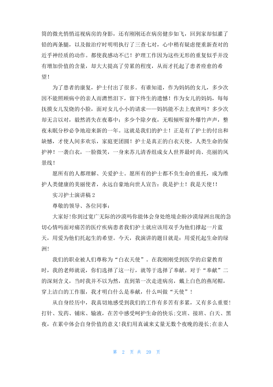 实习护士演讲稿(集锦12篇).pdf_第2页