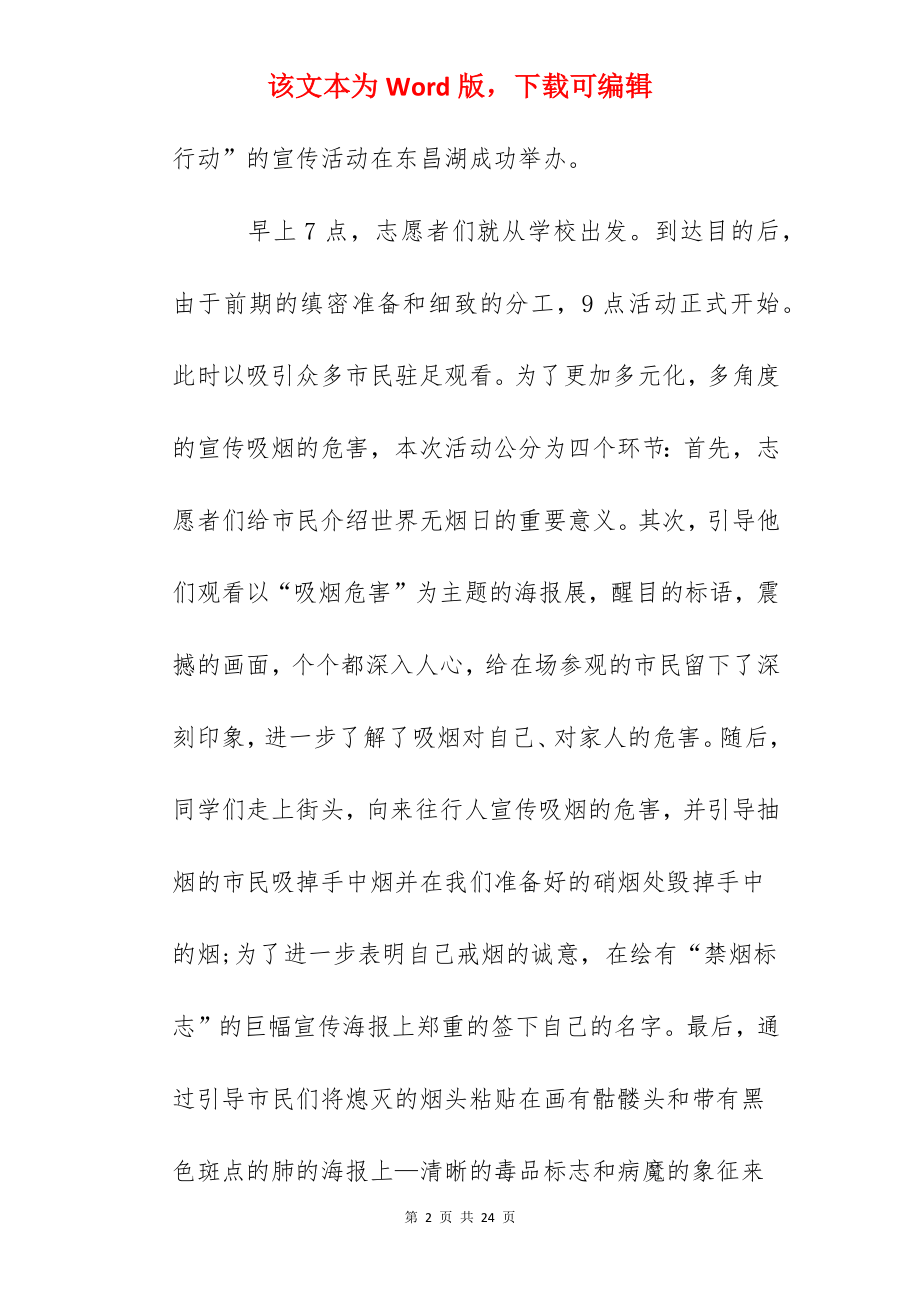 世界无烟日活动总结报告.docx_第2页