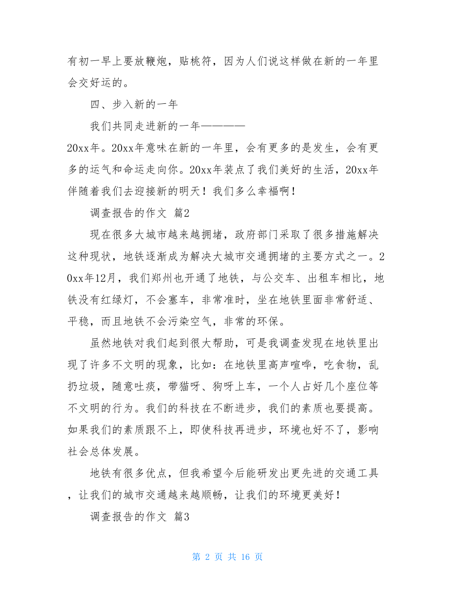 关于调查报告的作文锦集五篇.doc_第2页