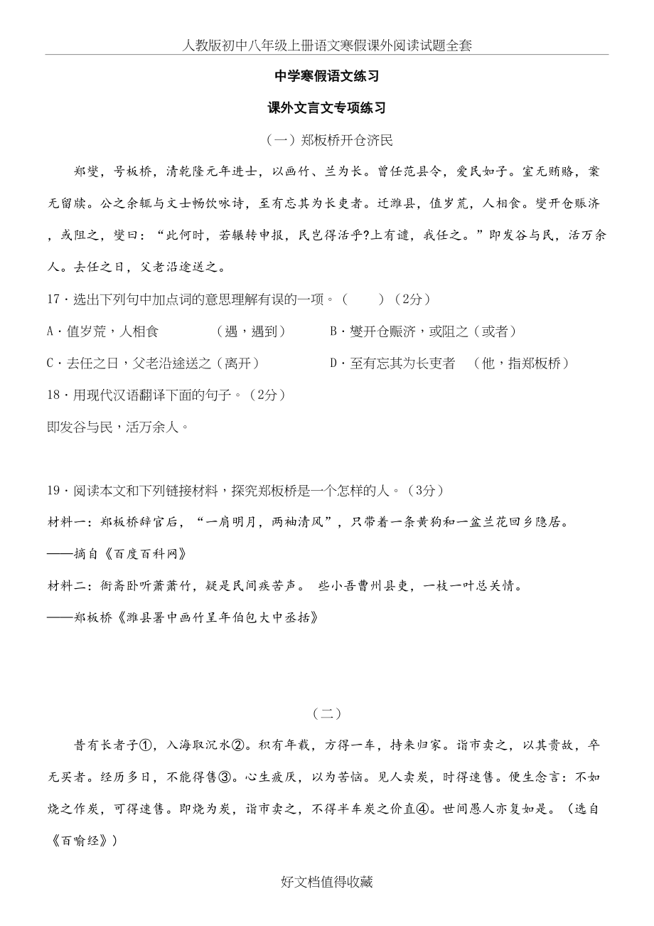 人教版初中八年级上册语文寒假课外阅读试题全套.doc_第2页