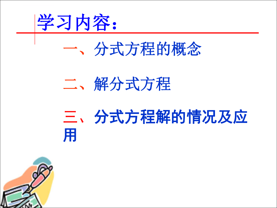 分式方程复习ppt课件(公开课).ppt_第2页