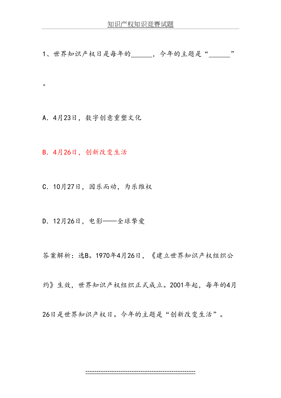 知识产权知识竞赛试题.docx_第2页