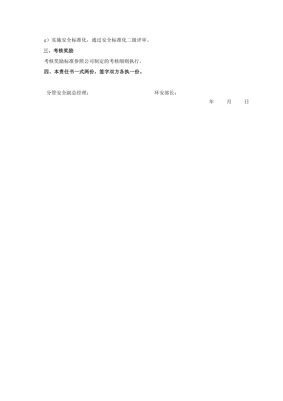 安全目标责任书（环安部长）.doc_第2页