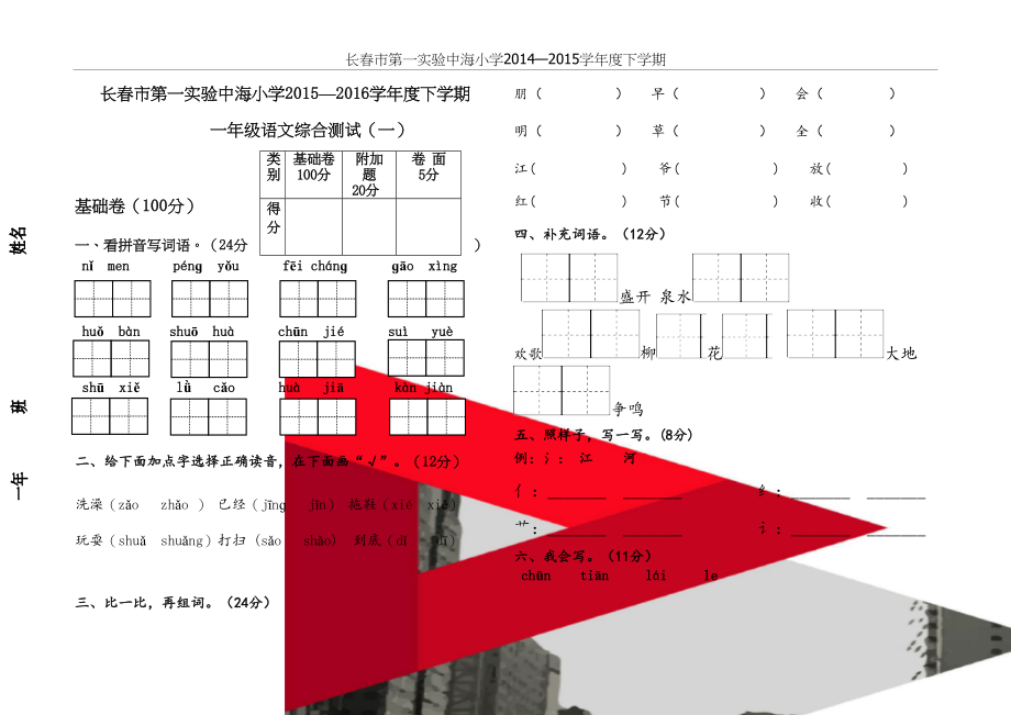 人教版小学语文一年级下册期末综合试题共四套.doc_第2页