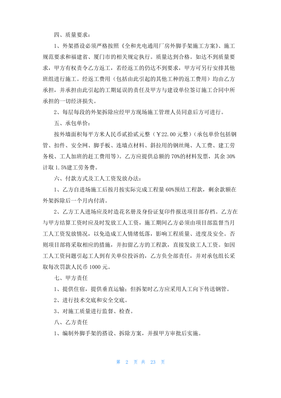 实用的承包合同汇编九篇.pdf_第2页