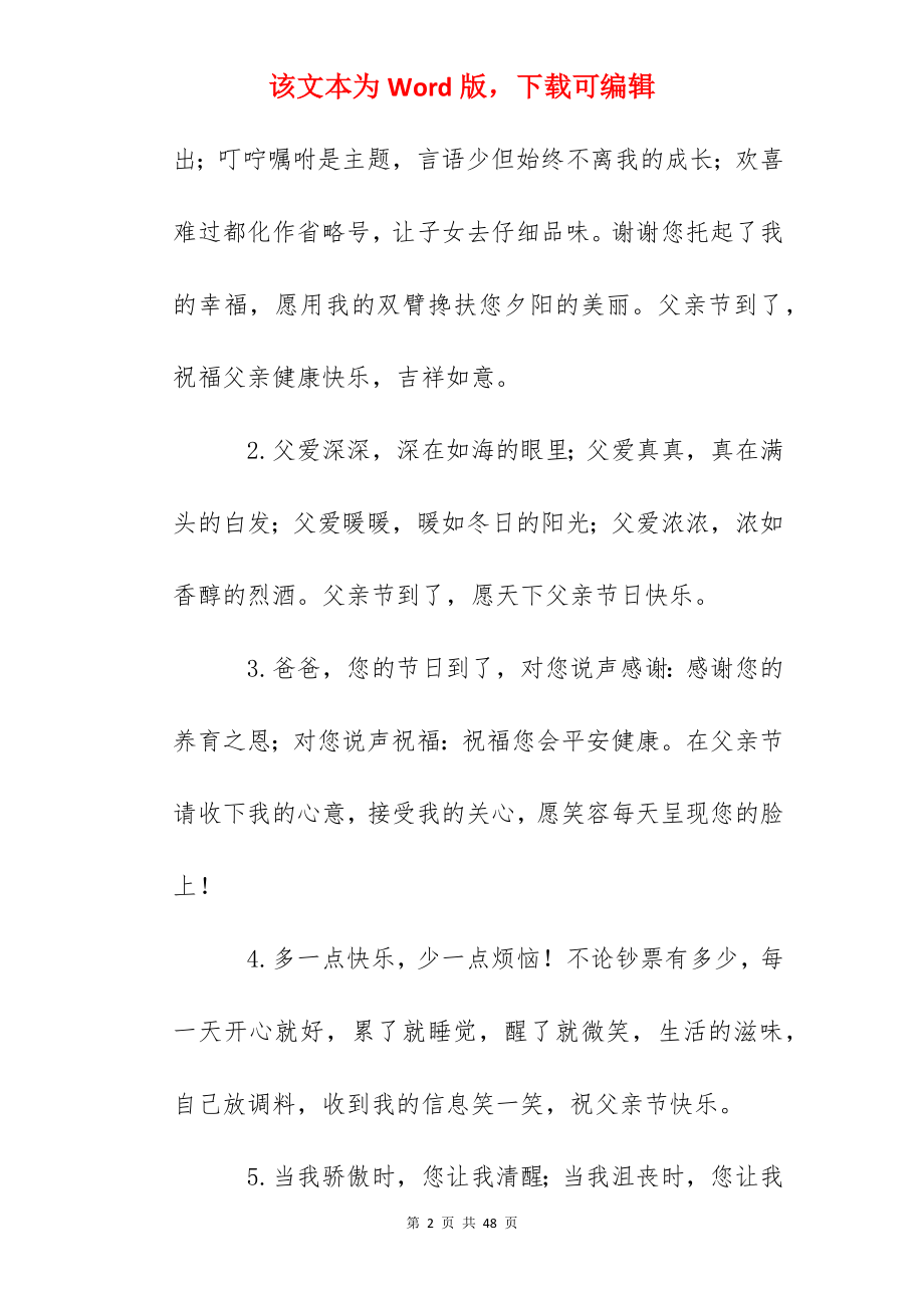 2022年父亲节快乐问候好句大全（10篇）.docx_第2页