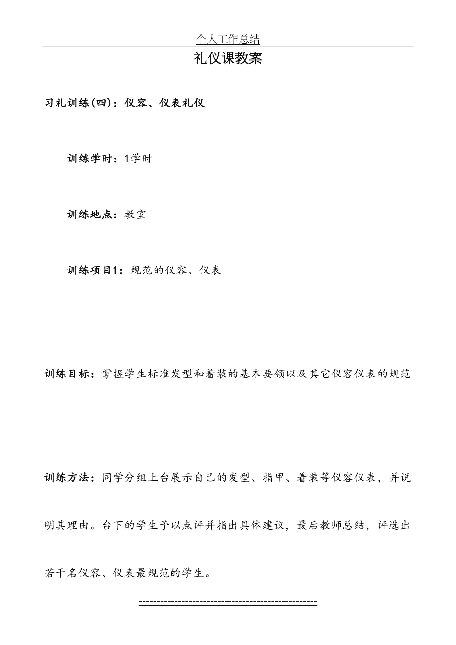 礼仪训练课教案.doc_第2页