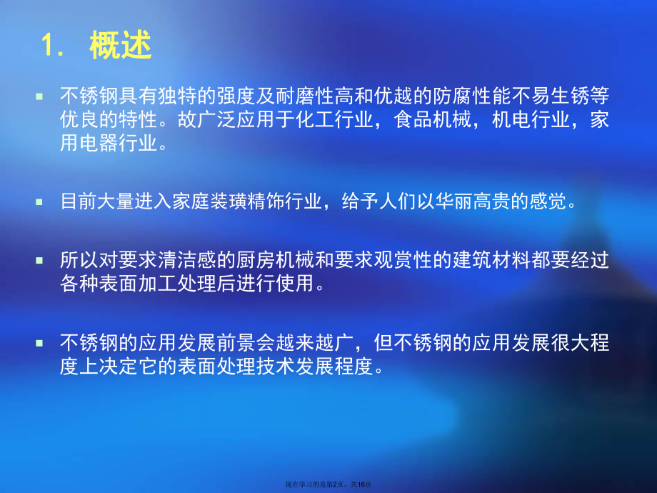 不锈钢的表面处理.ppt_第2页