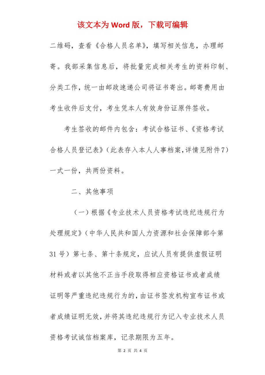 2022年辽宁丹东一级建造师专业技术资格考试资格证书发放通知.docx_第2页