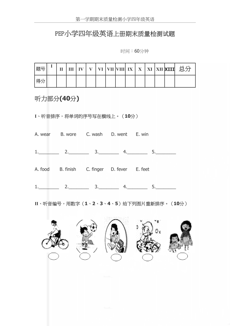 PEP小学四年级英语上册期末质量检测试题.doc_第2页